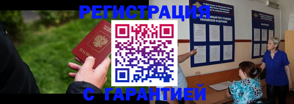 прописка регистрация в Балабаново